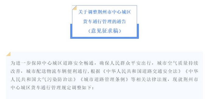 荊州市擬調(diào)整貨車限行政策皮卡依舊不受限制-圖1 荊州市擬調(diào)整貨車限行政策皮卡依舊不受限制-圖1