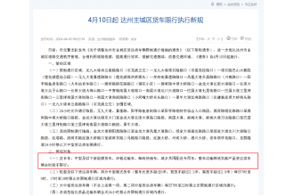 四川省達州市交警支隊發布通告  關于皮卡解禁通知