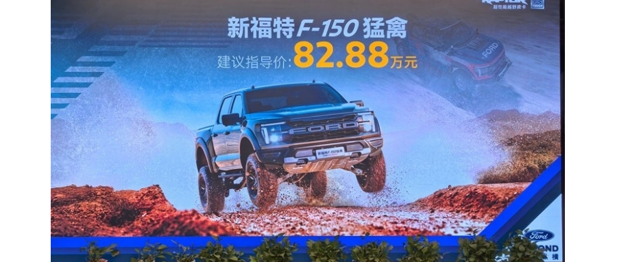 ‌82.88萬起！福特F-150猛禽新款登場，性能再升級