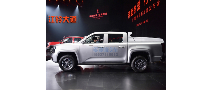 江鈴大道皮卡改裝多變體汽車智能皮卡后箱蓋